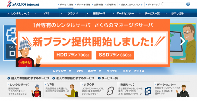 さくらインターネット｜サーバーホスティングサービス