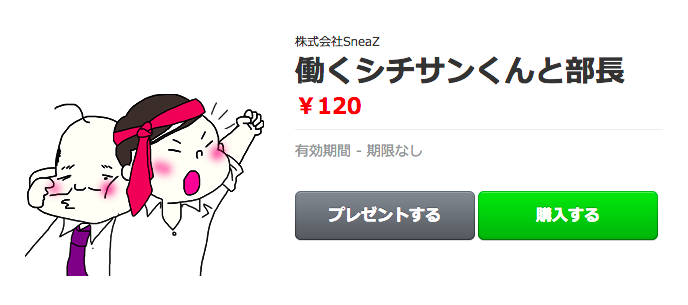 スニーズのラインスタンプ第2弾が販売開始しました！